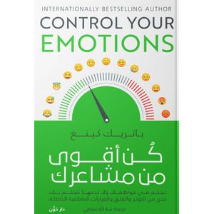 كن أقرى من مشاعرك