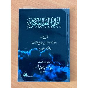كتاب  اظهار العلم المكنون - نسخة اصلية