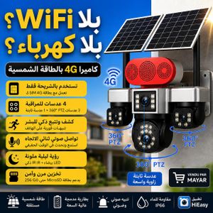 Caméra de Surveillance Solaire 4G AI 20 MP à 4 Objectifs – 3 Objectifs PTZ 360° + 1 Objectif Fixe – Détection Humaine – Vision Nocturne Couleur – Batterie Intégrée – Carte MicroSD jusqu'à 256 Go (Sans Wi-Fi)