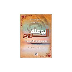 Livre بوصلة الروح