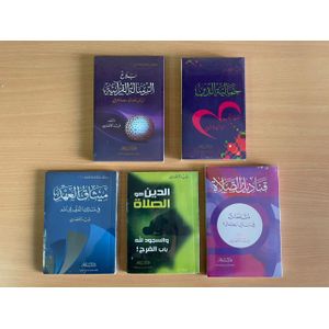Cinq livres de Farid Al-Ansari qui visent à raviver la relation entre le musulman et le Saint Coran, l'esthétique de la religion.