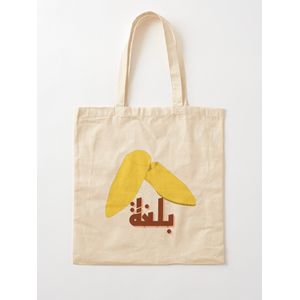 بلغة مغربية بالعربية. النعال التقليديةحقيبة يد قطن كلاسيكية