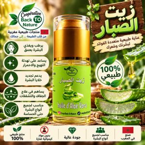Coopérative Back to Nature زيت الصبار – ترطيب عميق وعناية طبيعية متكاملة