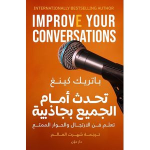 Parler avec charisme devant tout le monde, par Patrick King – traduit par Shahrat Al Alam