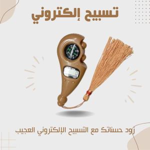 Tasbeeh Counter digital Nouveau style, compteur numérique LED Tasbih