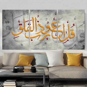 لوحة فنية حائطية حديثة من 3 قطع