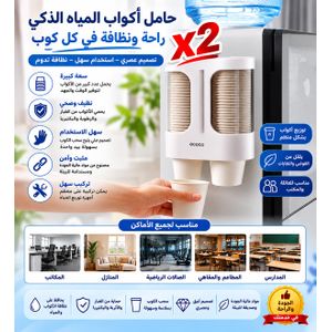 2pcs Distributeur Double de Gobelets en Papier Jetables, Porte-Gobelets pour Distributeur d’Eau et Café, Support Gobelets