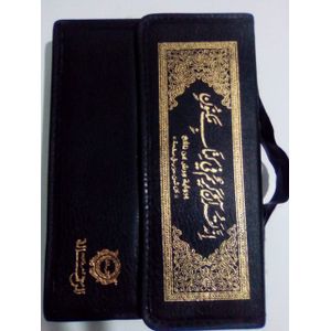 إصدار حقيبة أريسالة للقرآن الكريم ، ورقة عربية ، مقسمة 30 جزء ، الكتابة العثمانية ، 25 × 17 سم