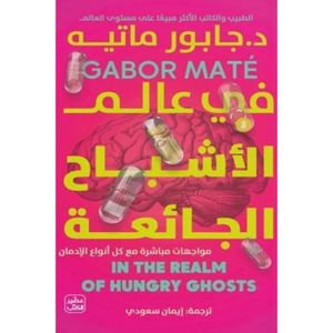  في عالم الاشباح الجائعة- نسخة أصلية