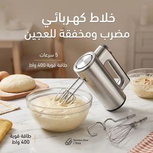Deutschmann خلاط كهربائي 400 واط مع مضارب وخطوط عجين - خلاط للخبز والطبخ