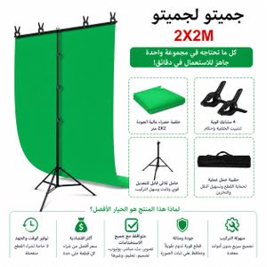 Fond Vert Professionnel 2x2M avec Support Complet – Kit Studio Idéal pour Photo & Vidéo