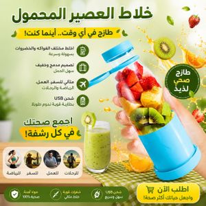 Mini Blender Portable USB, Mixeur des Jus Fruits Rechargeable, Extracteur de Jus Électrique Portable, Mixeur des Smoothies Personnel, Bouteille de Sport Mélangeur Rapide, Tasse de Jus Sans Fil, Shaker Sport et Bureau, Plastique Alimentaire Sain Sans BPA