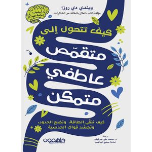 Livre كيف تتحول إلى متقمص عاطفي متمكن