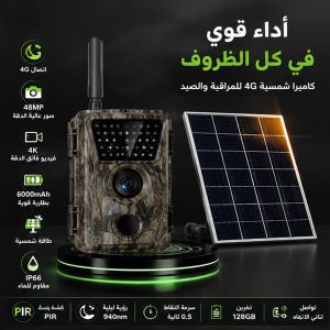 Caméra de Chasse 4G Solaire 48MP 4K IP66 Batterie Longue Autonomie