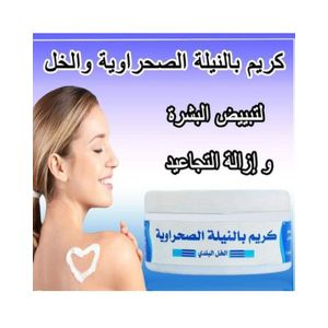 Marzouga كريم النيلة الصحراوية لتبيض الوجه والجسم جد فعال جوميا المغرب