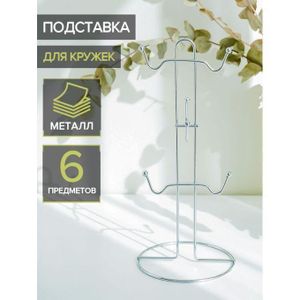 Porte-mug et tasses en acier inoxydable