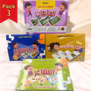 البطاقات التعليمية ( 4 مجموعات ) لتعليم المعكوسات+ أوجد الإختلافات + المشاعر+المتاهات