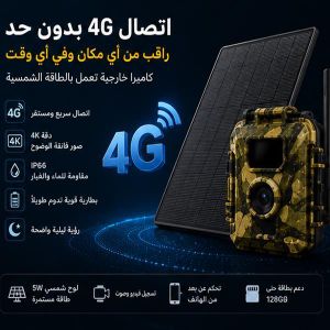 Caméra de Chasse Solaire 4G 4K Professionnelle ip66