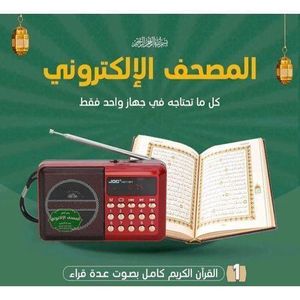 Radio Coran électronique portable, radio FM rechargeable, haut-parleur intégré, lecteur Quran complet 114 sourates, USB, batterie intégrée