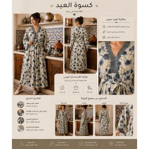 General بيجامة نسائية صيفية بالدونتيل – طقم مريح وأنيق للعيد والبيت