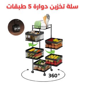General رف تخزين دوار معدني بـ 5 مستويات – تنظيم سهل وعملي