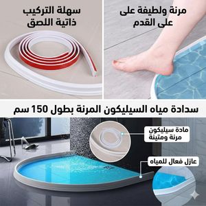 1,5 Mètre Bande de retenue d'eau pliable en silicone auto-arina, Seuil Anti-Débordement, Bloqueur Fuite d'Eau Auto-adhésif, Protection Douche, 