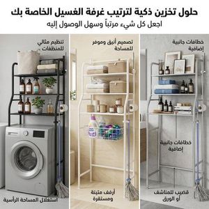 Étagère de Rangement au-Dessus Machine à Laver 1 PCS – Couleur Aléatoire