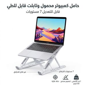 Support Pliable Réglable Ordinateur Portable, Support PC Portable 7 Niveaux, Support Tablette Antidérapant avec Dissipation Thermique, Support Laptop Portable Universel