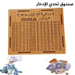 La tirelire Du Défi Pour Un Bon Epargne 10000 DH