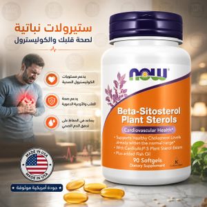 NOW Foods Beta-Sitosterol Plant Sterols Avec CardioAid S Plant Sterol Esters and PLus Fish Oil, 90 Softgels