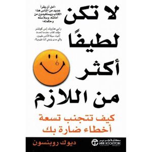 لا تكن لطيفًا أكثر من اللازم لدوق روبنسون