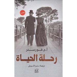 Roman Le Voyage de la vie - E. M. Forster - Version originale - Édition traduite