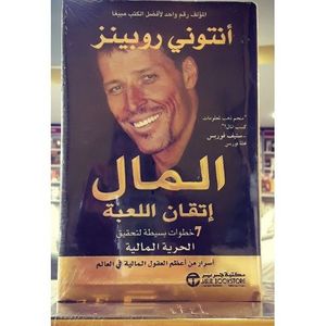 Book Store المال اتقان اللعبة : 7 خطوات بسيطة لتحقيق الحرية المالية