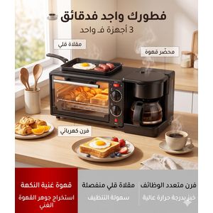 آلة إفطار 3 في 1، متعددة الوظائف كهربائية مع ماكينة قهوة، محمصة وفرن صغير، جهاز طبخ سريع ومضغوط، محطة إفطار للمطبخ العصري
