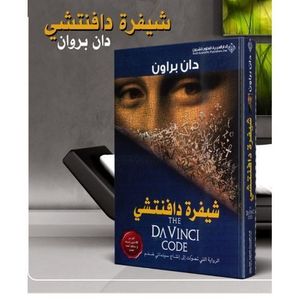 Book Store شيفرة دافنتشي - دان براون