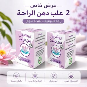 Herbo Ridouane دهن الراحة