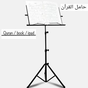 Generic Support Coran, Porte Quran 1.2m, Pupitre d'orchestre Music 120cm à  prix pas cher