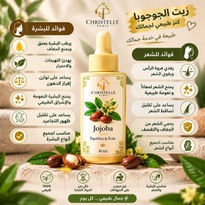 CHRISTELLE PARIS Huile de jojoba 100 % naturelle – Soin visage, corps & cheveux 30 ml