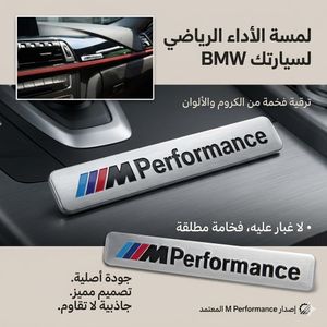Emblème Autocollant M Performance pour Tableau de Bord BMW - Accessoire de Décoration Intérieure Sportive en Métal