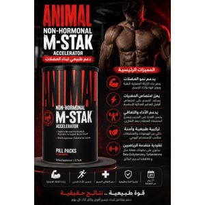 Animal Animal, M-Stak, Soutien complet sans hormones, 21 sachets