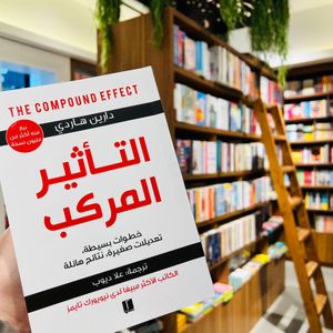 التأثير المركب دارين هاردي