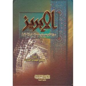 L'or le plus pur des paroles de mon maître L'or le plus pur des paroles de mon maître M. Abdelaziz Dabbagh
