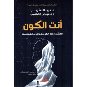 كتاب أنت الكون - نسخة اصلية