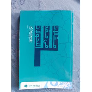 كتاب مقالات في فقه التحولات - دار المعين للنشر والتوزيع النسخة الاصلية