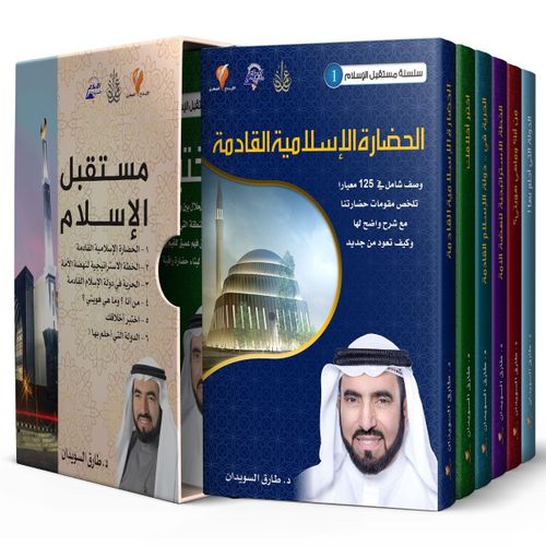 product_image_name-Generic-مستقبل الإسلام (6 كتب)-1