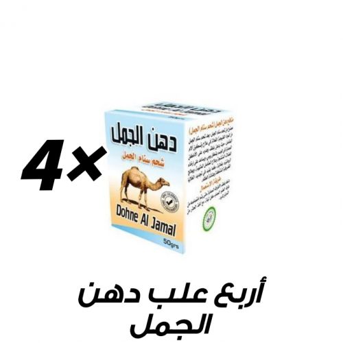 product_image_name-Generic-دهن الجمل 4 علب-1