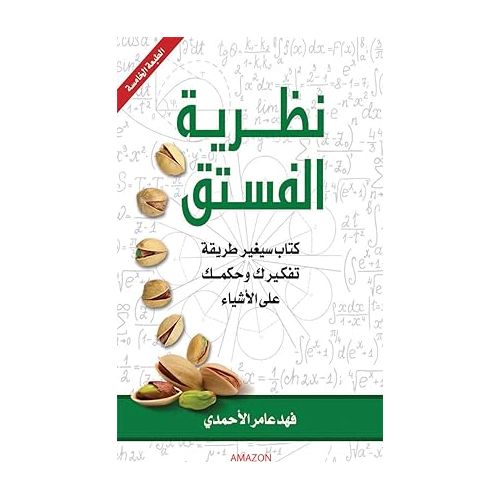 product_image_name-Generic-‫نظرية الفستق-1