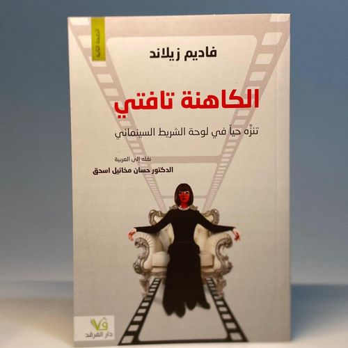 product_image_name-Generic-الكاهنة تافتي  فاديم زيلاند-1