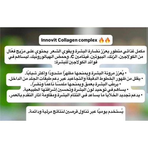 product_image_name-INNOVIT-Complexe de Collagène Complément Alimentaire avec Biotine,Acide Hyaluronique,Zinc, Vitamine C -60 pièces-3