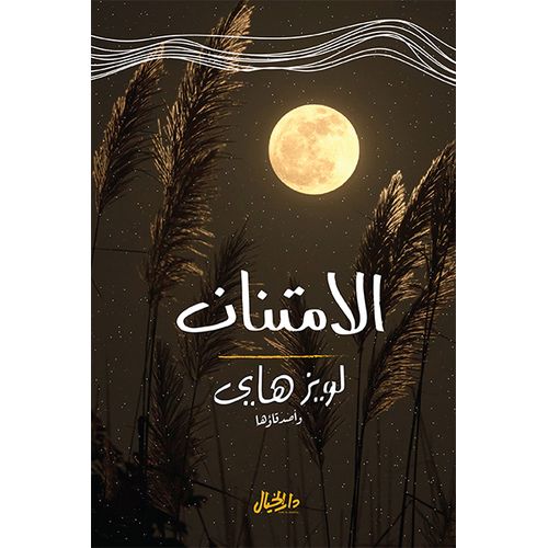 product_image_name-Jumia Book-كتاب - الامتنان أسلوب حياة نسخة أصلية-1